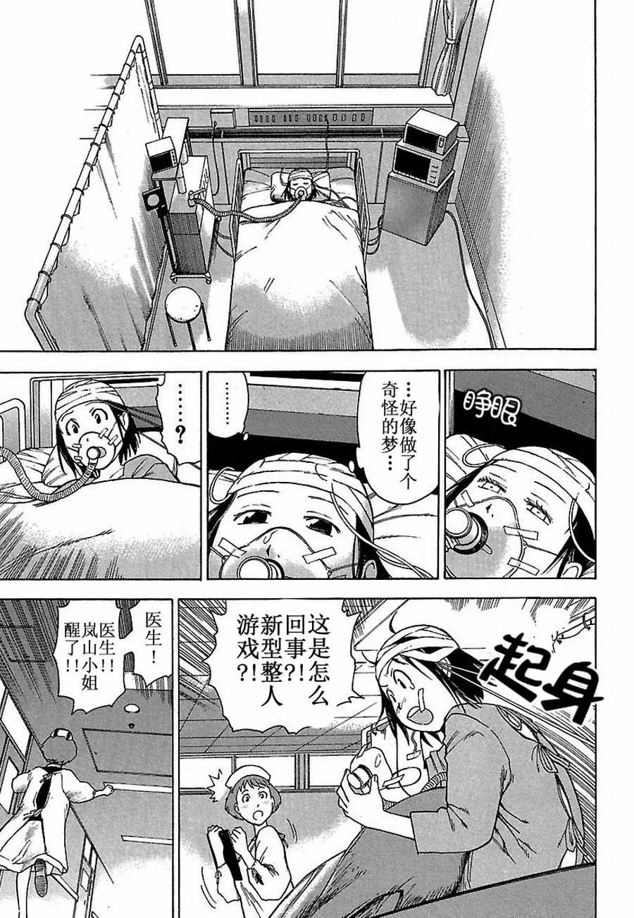 女仆咖啡厅 第14集 第20页
