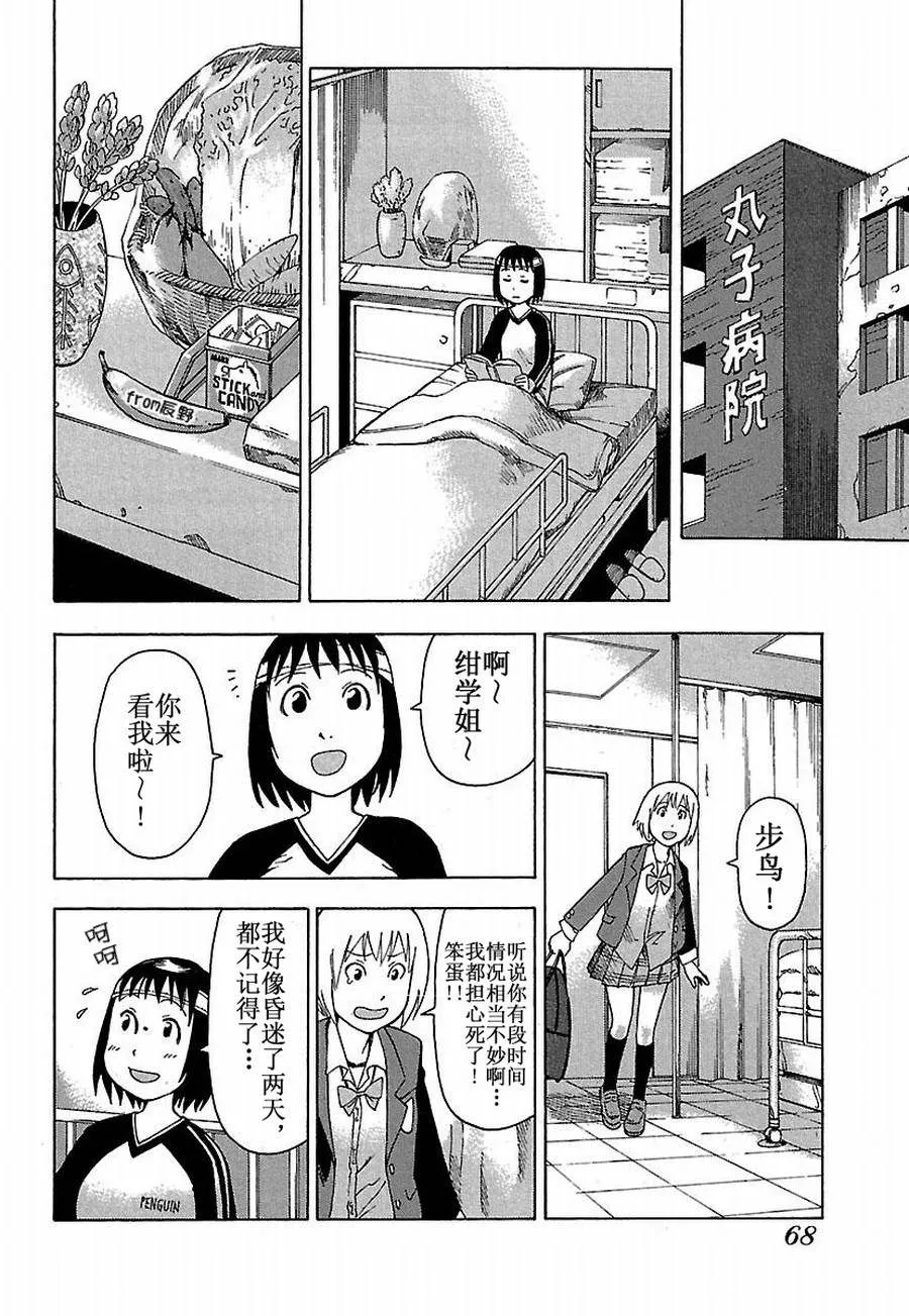 女仆咖啡厅 第14集 第21页