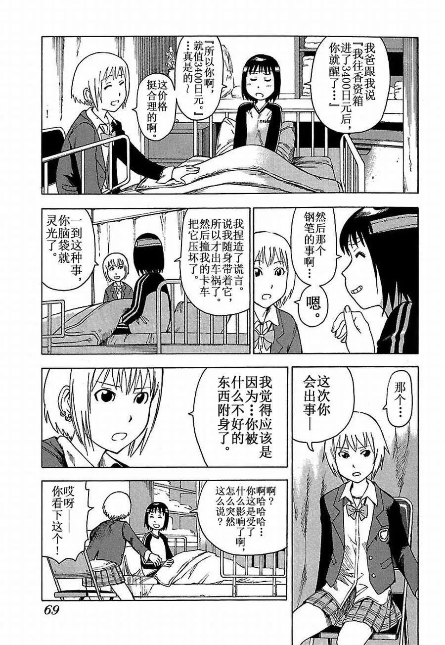 女仆咖啡厅 第14集 第22页