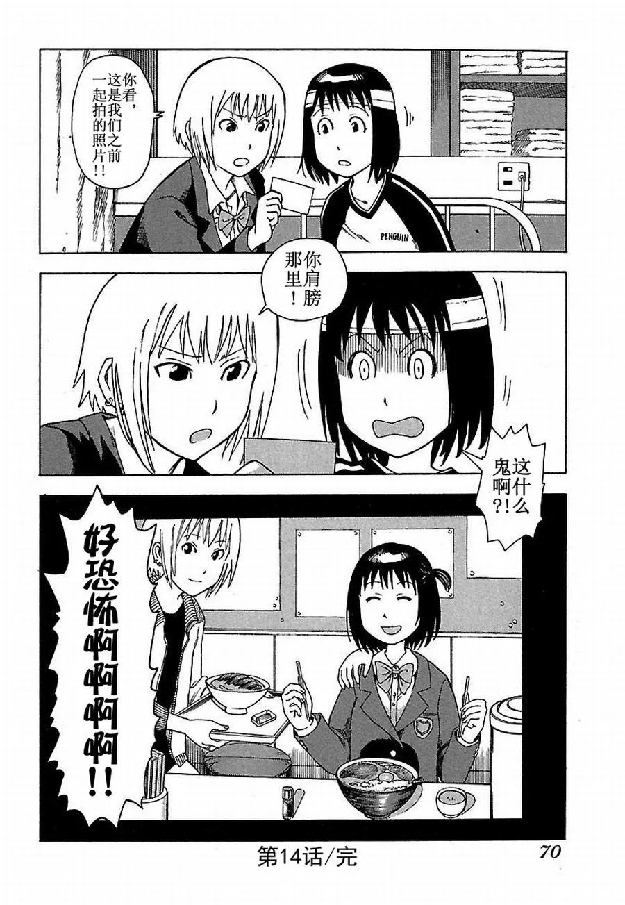 女仆咖啡厅 第14集 第23页