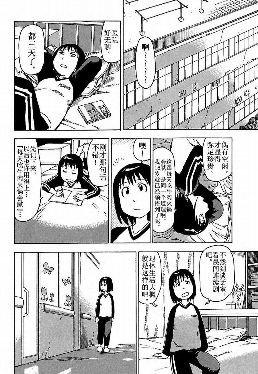 女仆咖啡厅 第15集 第2页