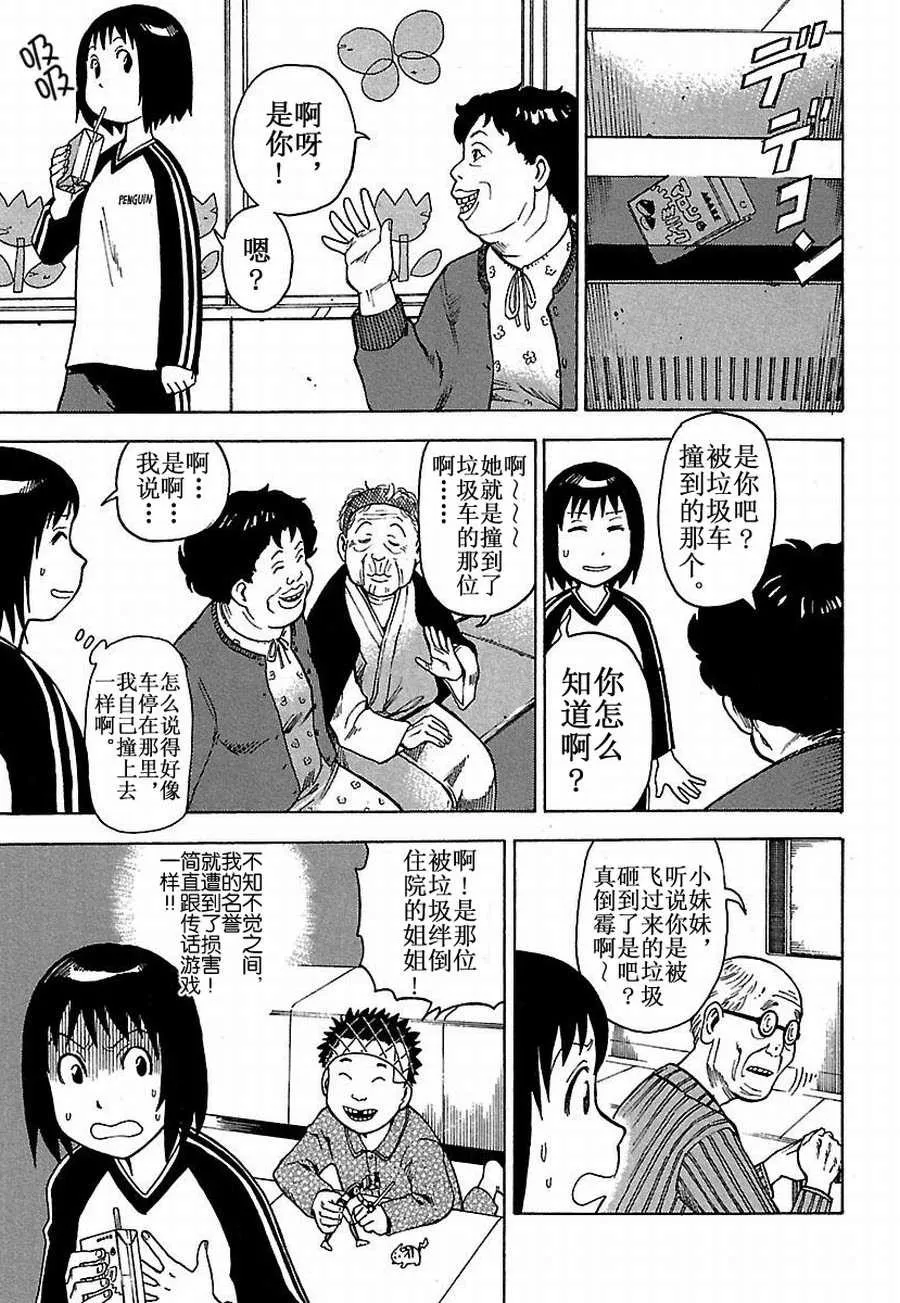 女仆咖啡厅 第15集 第3页