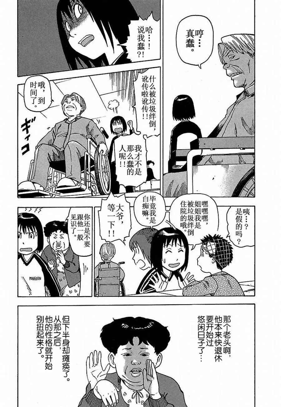 女仆咖啡厅 第15集 第4页