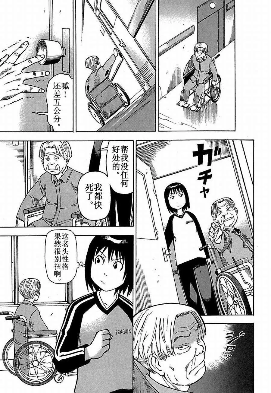 女仆咖啡厅 第15集 第5页