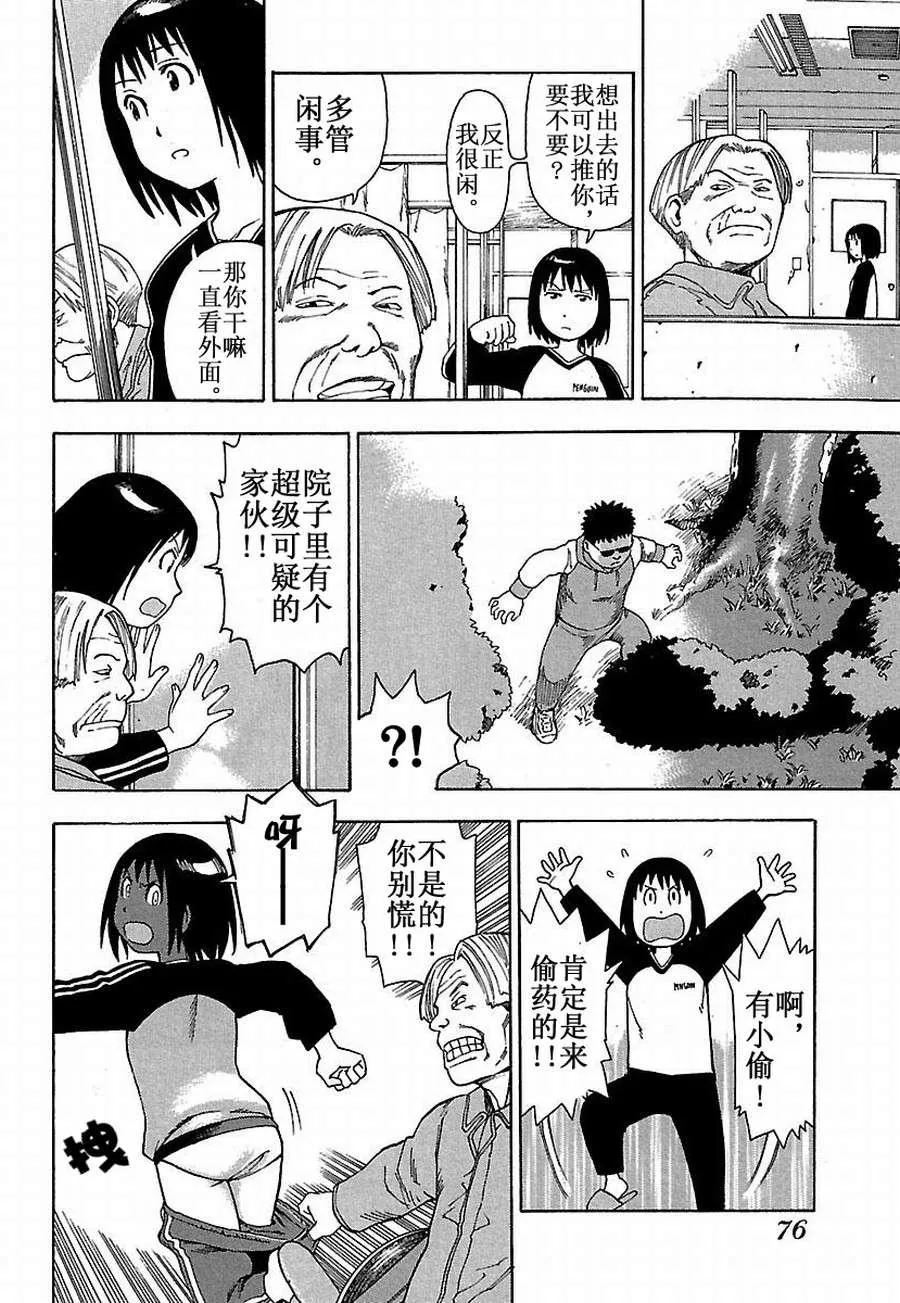 女仆咖啡厅 第15集 第6页