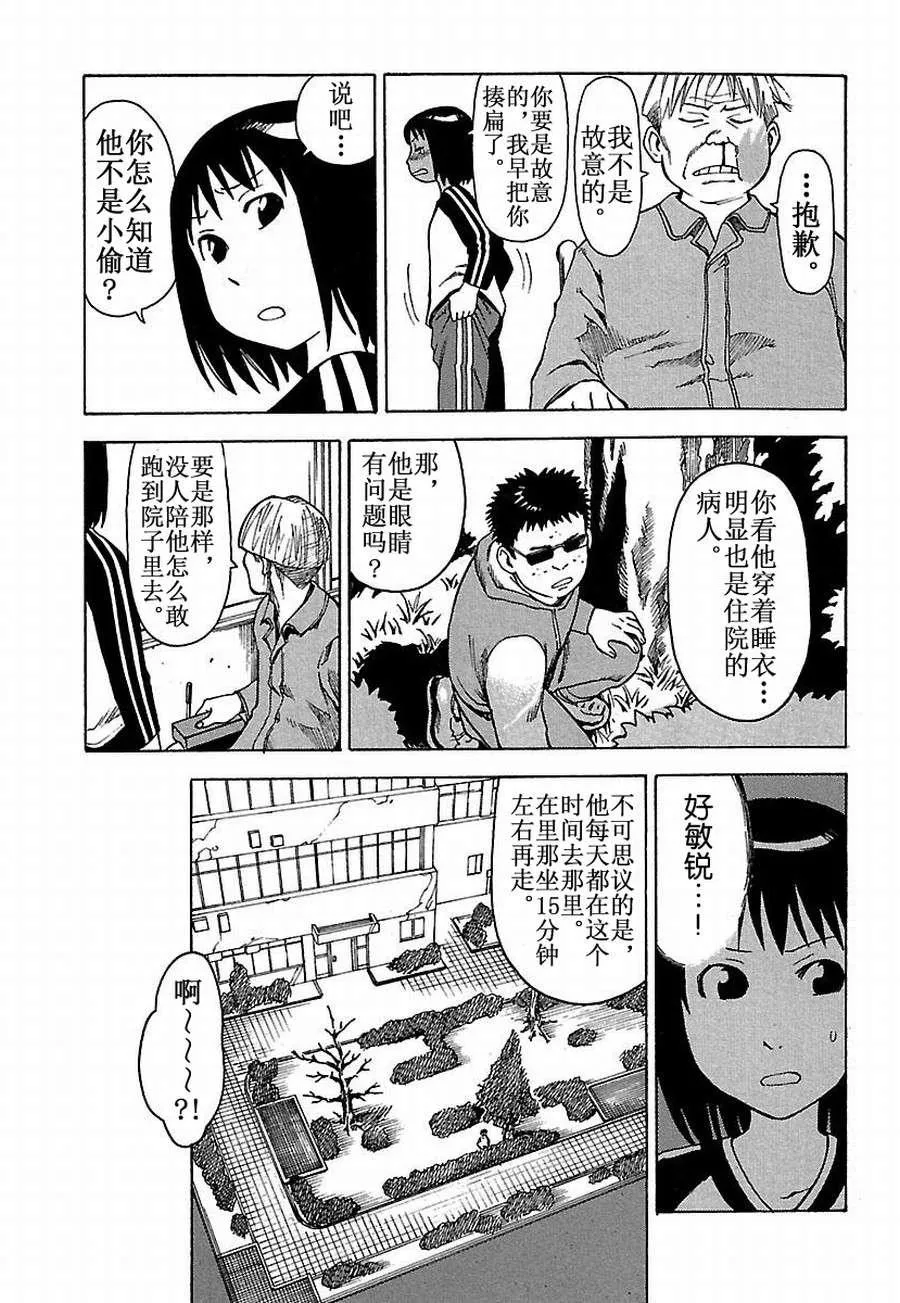 女仆咖啡厅 第15集 第7页