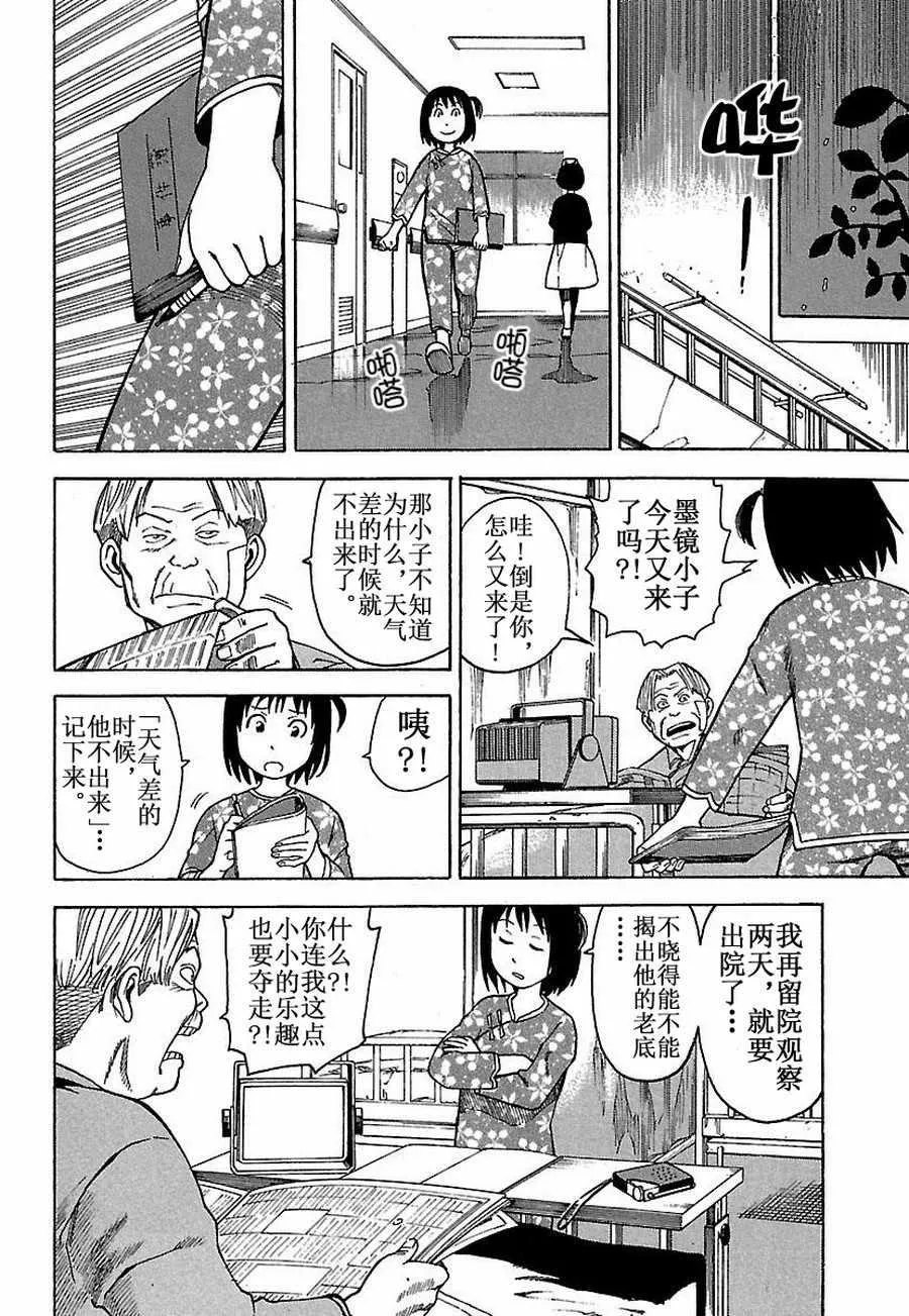 女仆咖啡厅 第15集 第8页