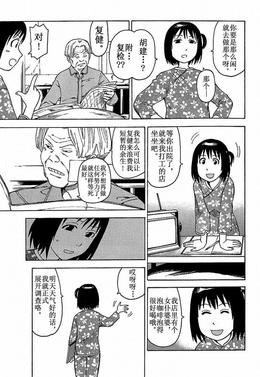 女仆咖啡厅 第15集 第9页