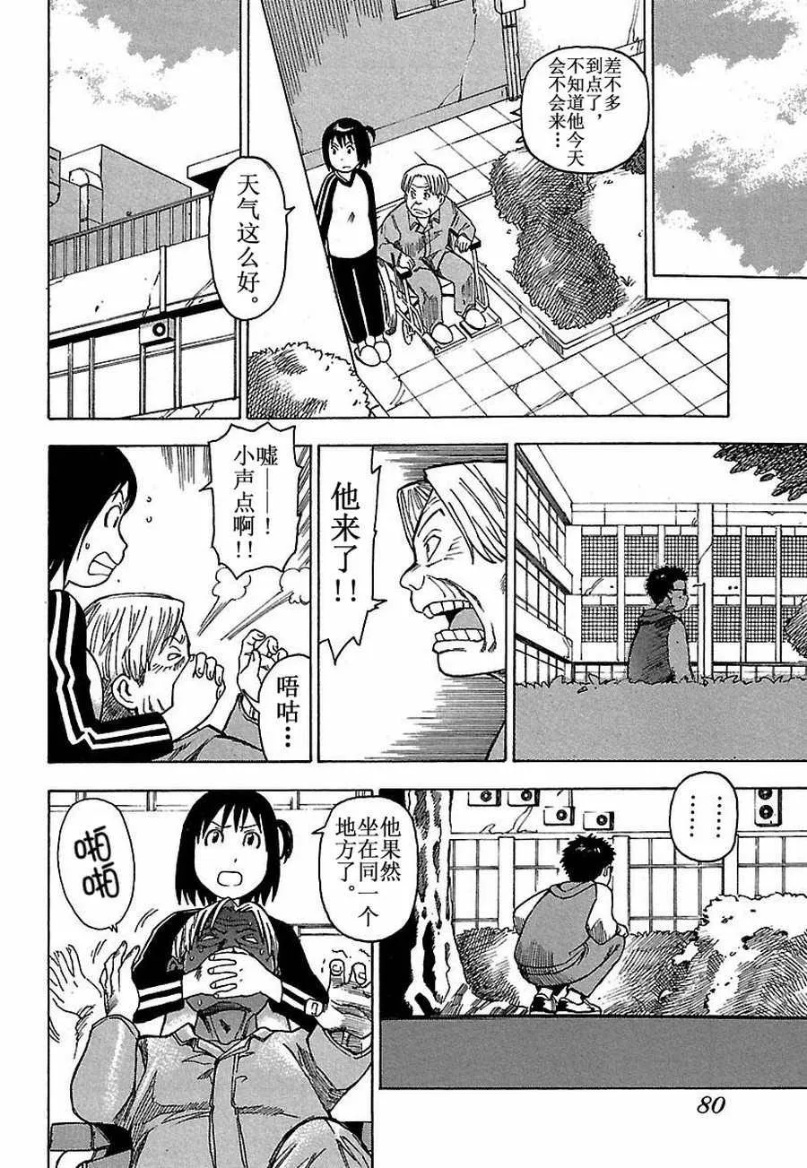 女仆咖啡厅 第15集 第10页