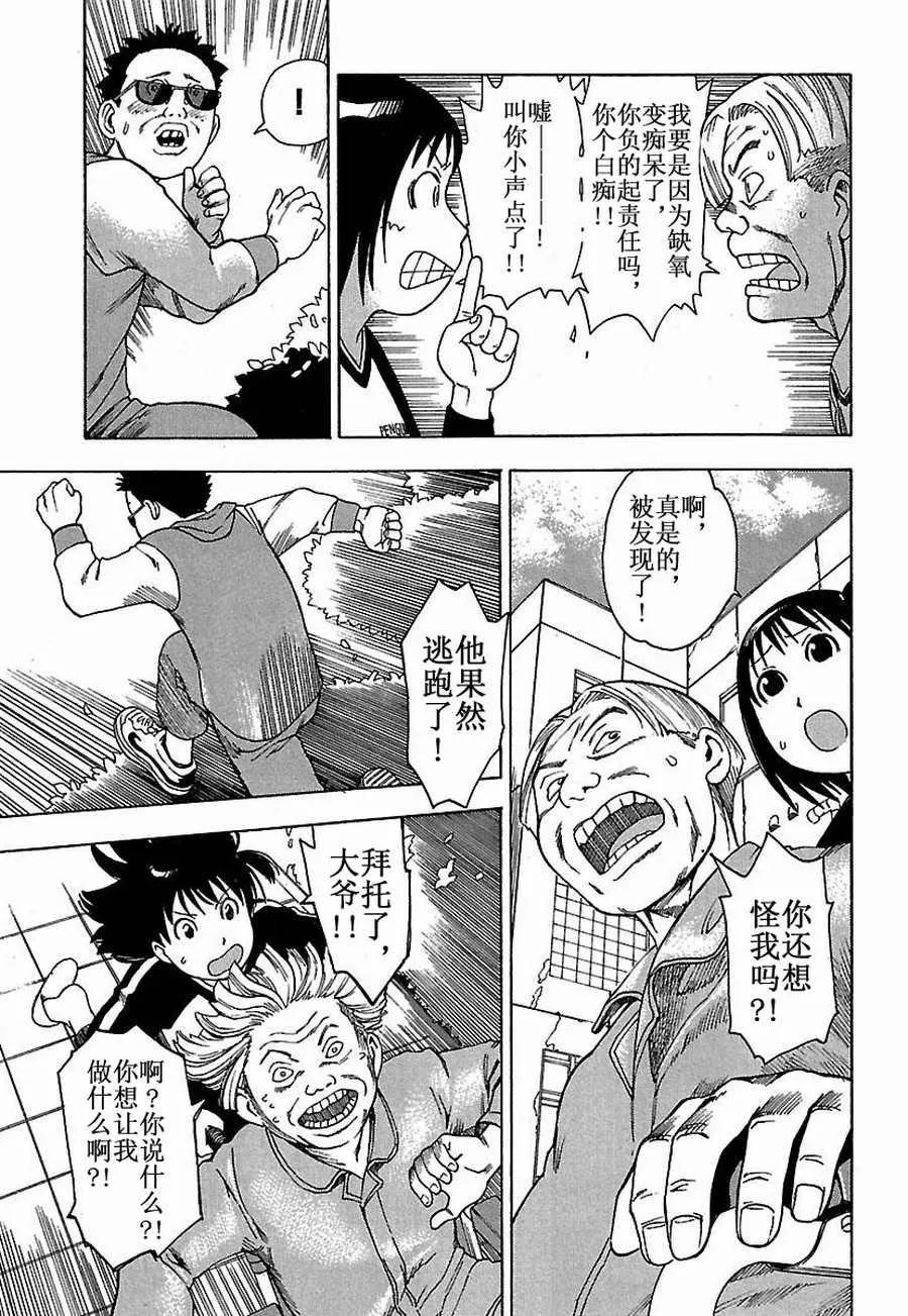 女仆咖啡厅 第15集 第11页