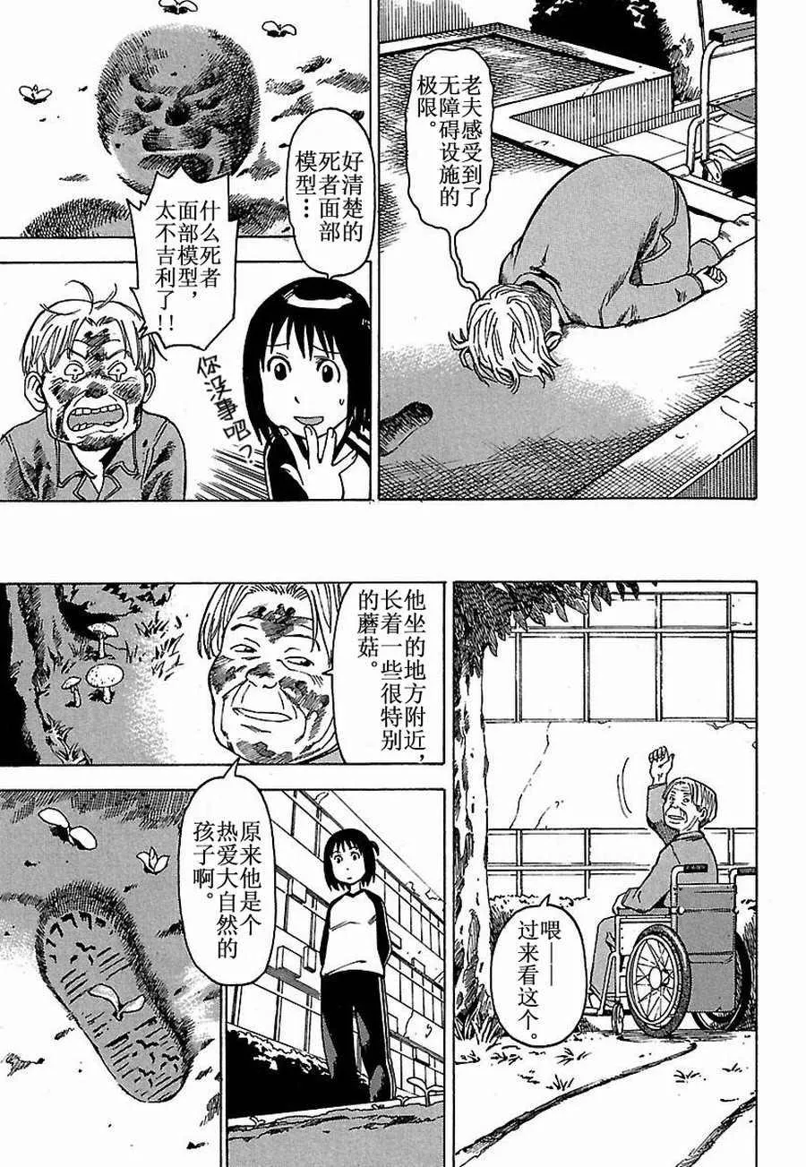 女仆咖啡厅 第15集 第13页