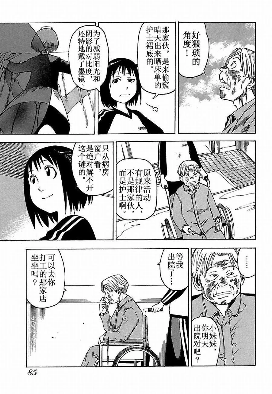 女仆咖啡厅 第15集 第15页