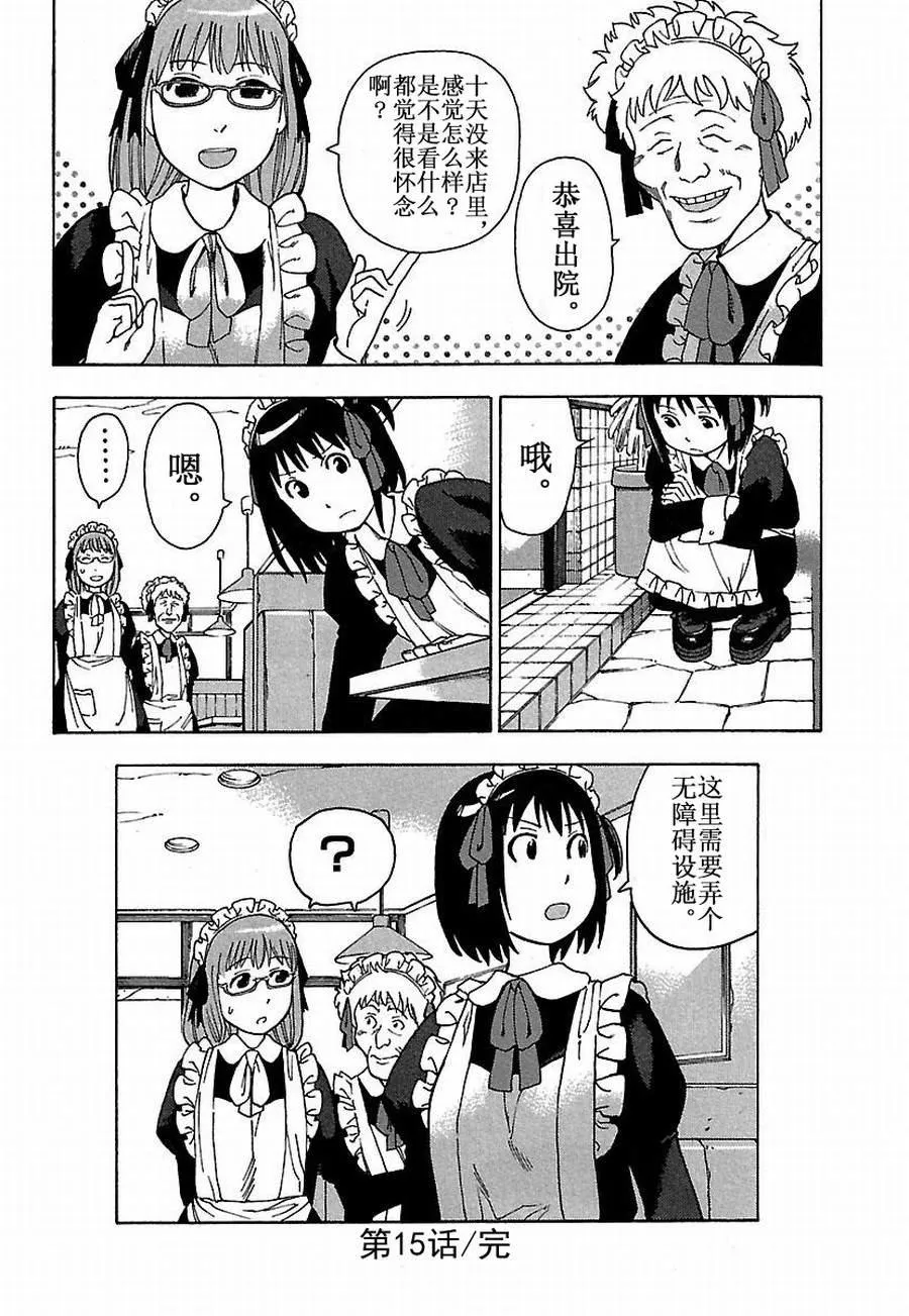 女仆咖啡厅 第15集 第18页