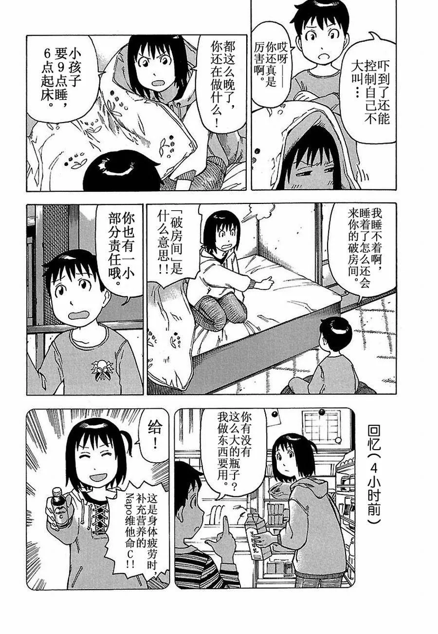 女仆咖啡厅 第16集 第4页