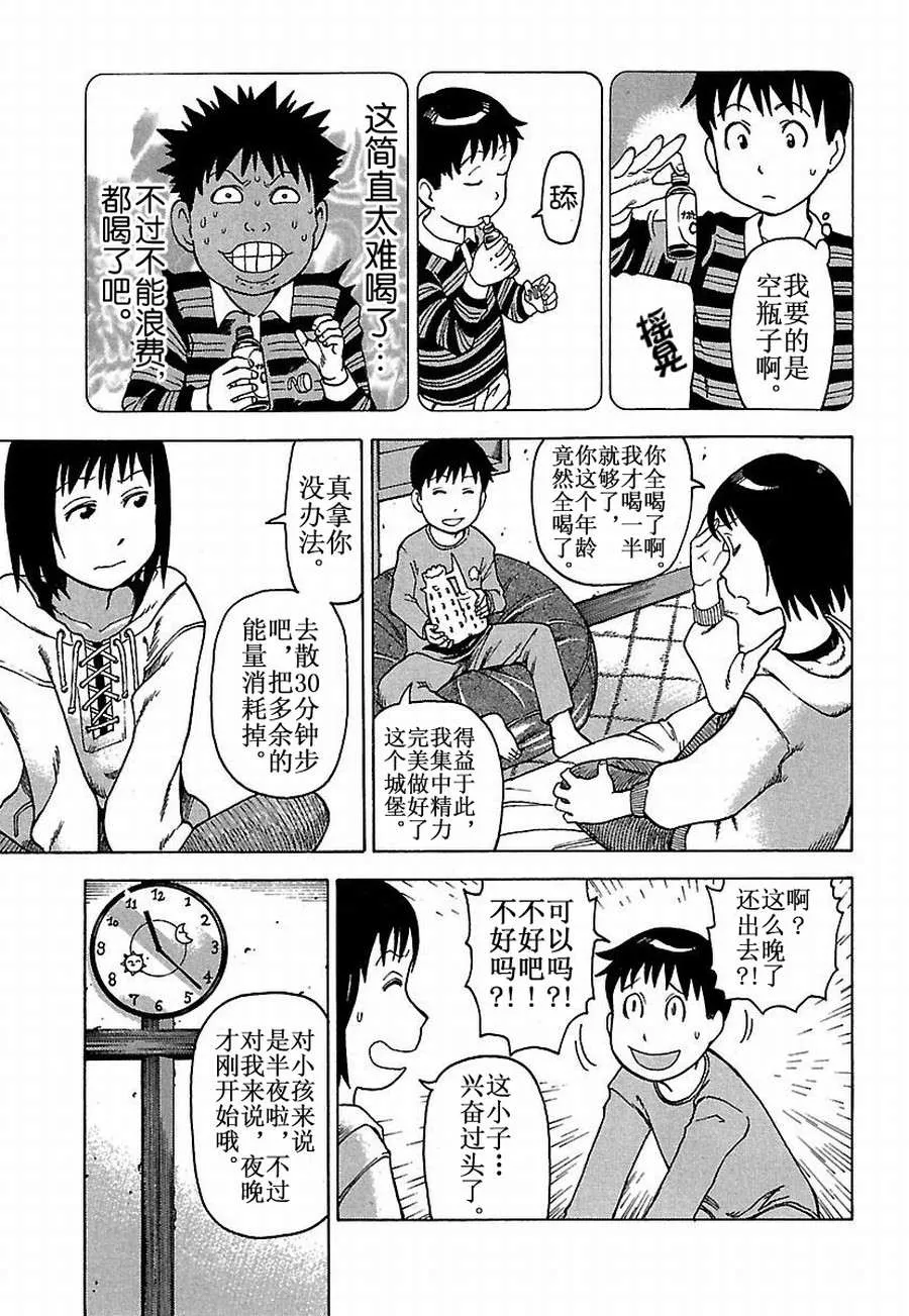 女仆咖啡厅 第16集 第5页