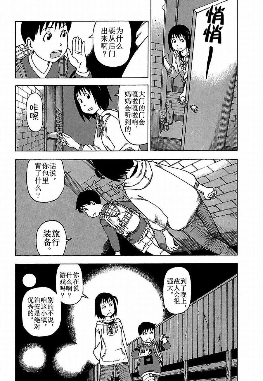 女仆咖啡厅 第16集 第6页