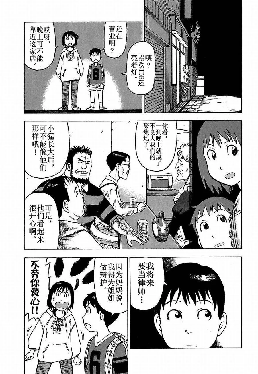女仆咖啡厅 第16集 第7页