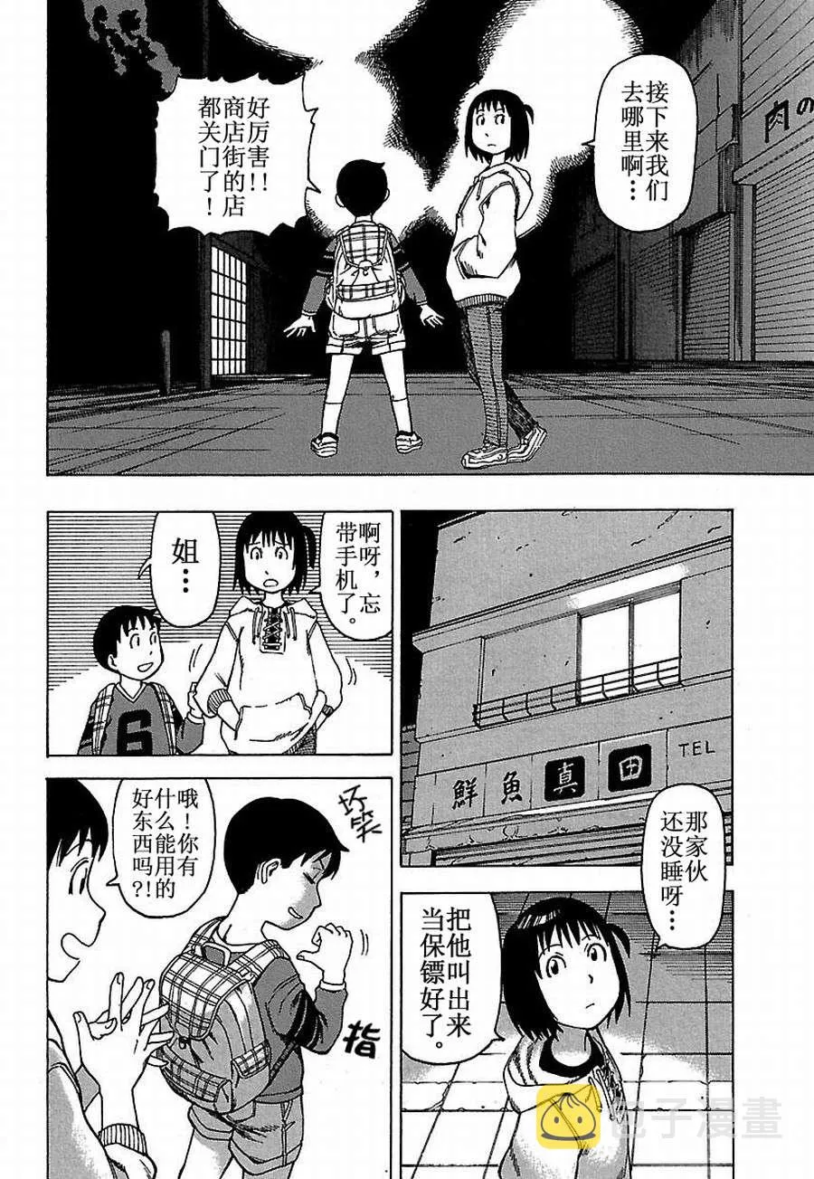 女仆咖啡厅 第16集 第8页