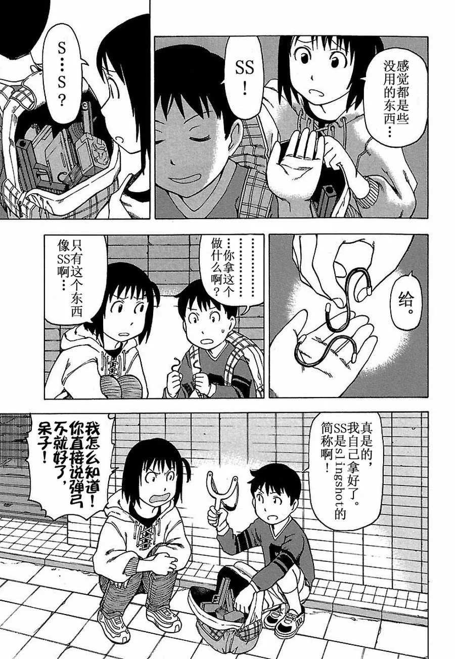 女仆咖啡厅 第16集 第9页
