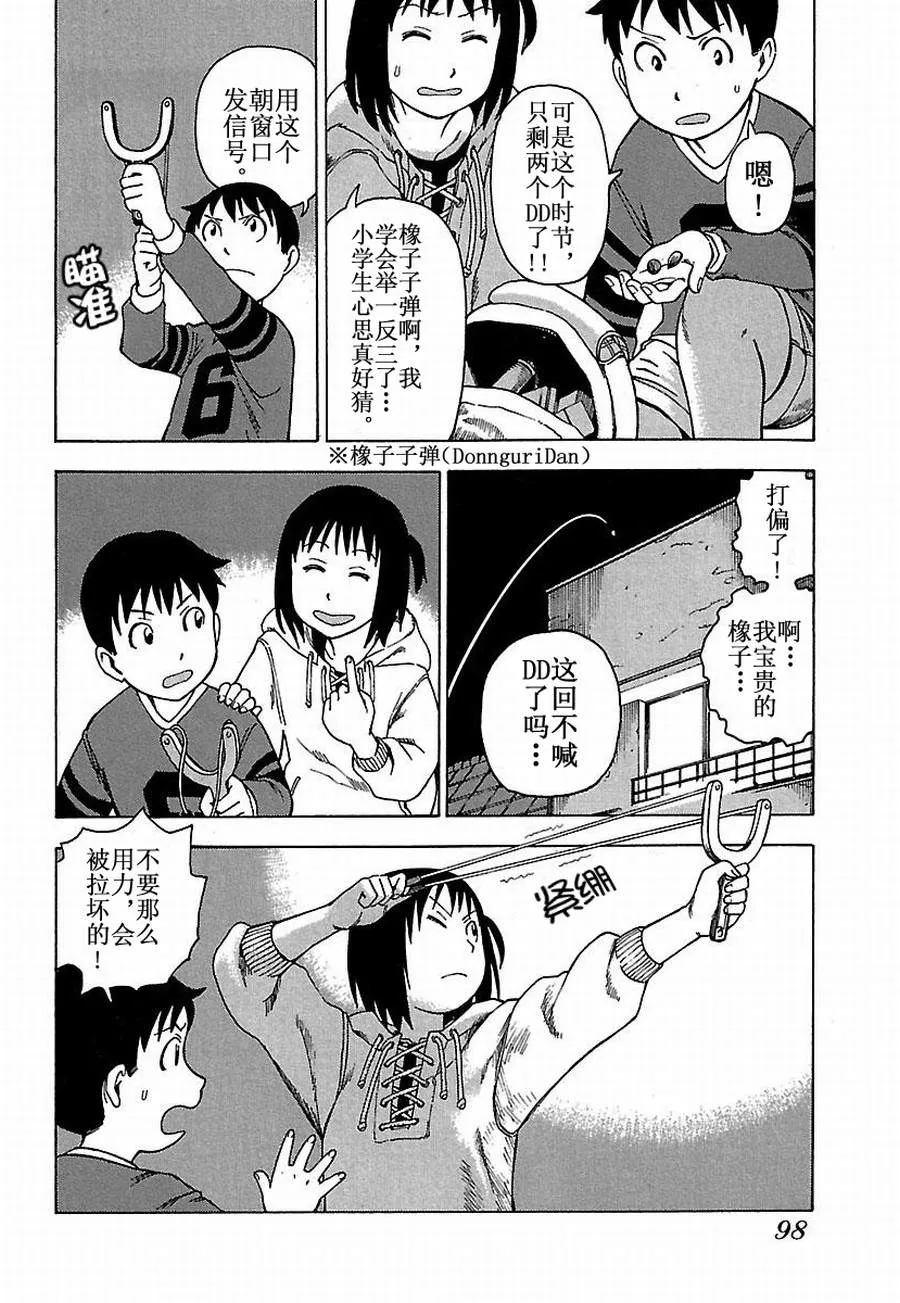 女仆咖啡厅 第16集 第10页