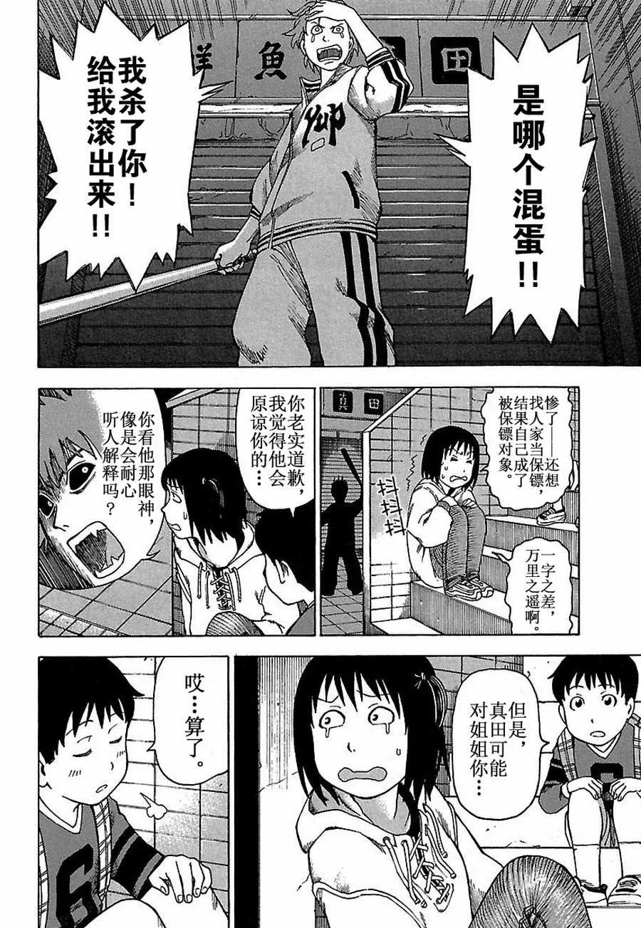 女仆咖啡厅 第16集 第12页