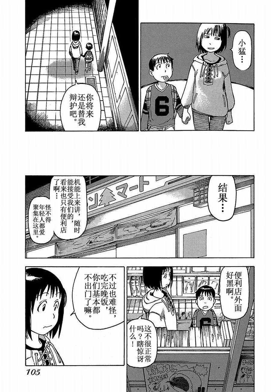 女仆咖啡厅 第16集 第17页