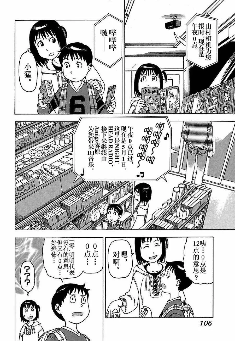 女仆咖啡厅 第16集 第18页