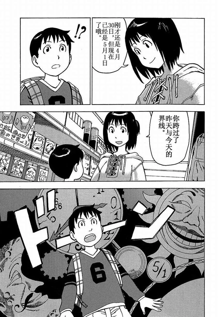 女仆咖啡厅 第16集 第19页