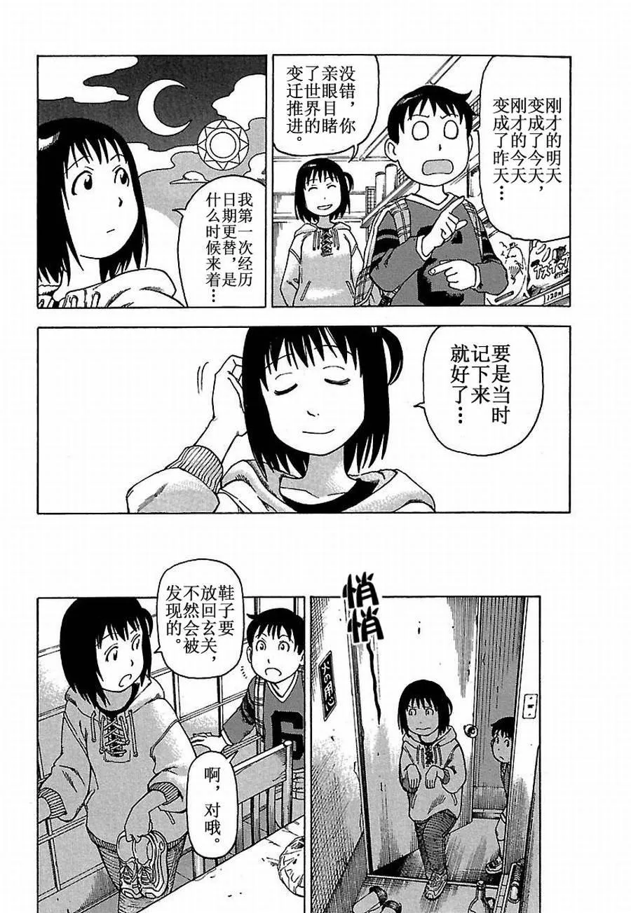 女仆咖啡厅 第16集 第20页