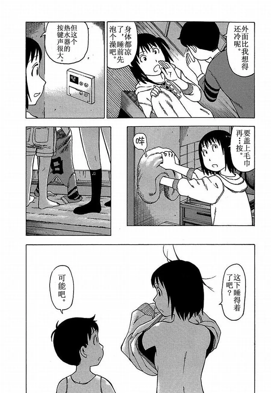 女仆咖啡厅 第16集 第21页