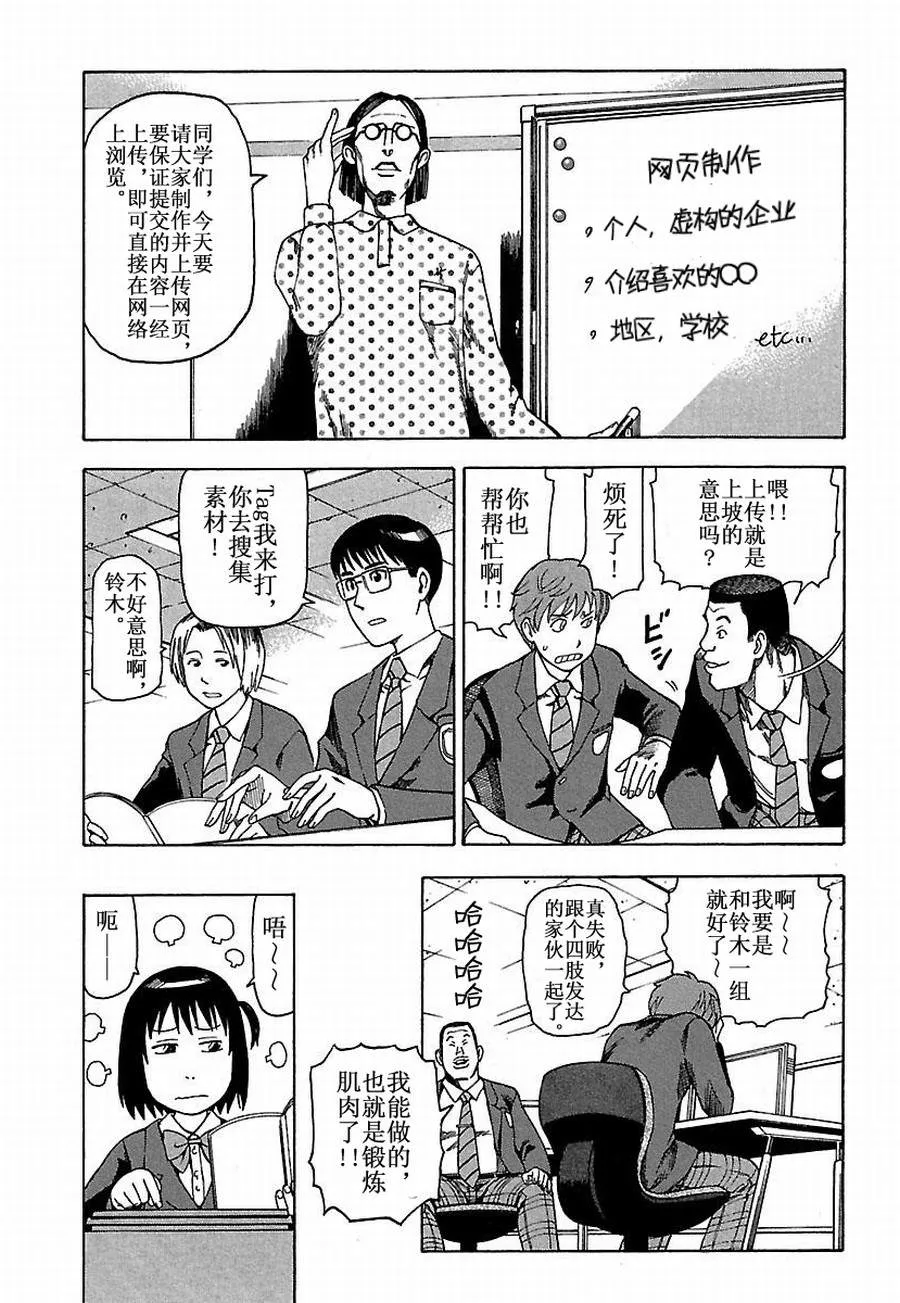 女仆咖啡厅 第17集 第2页