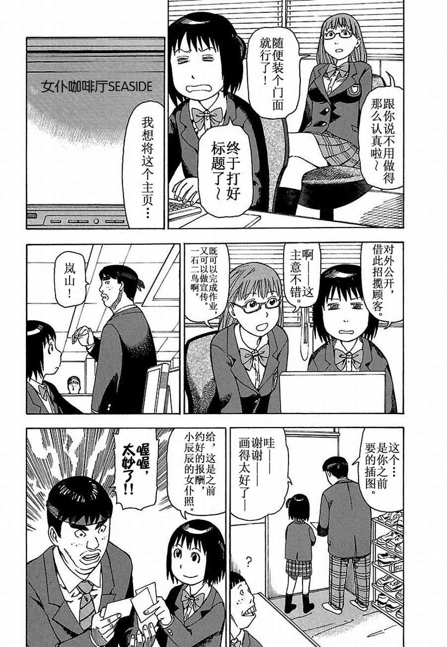 女仆咖啡厅 第17集 第3页