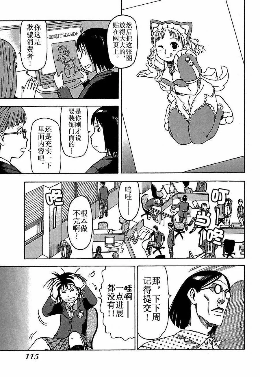 女仆咖啡厅 第17集 第4页