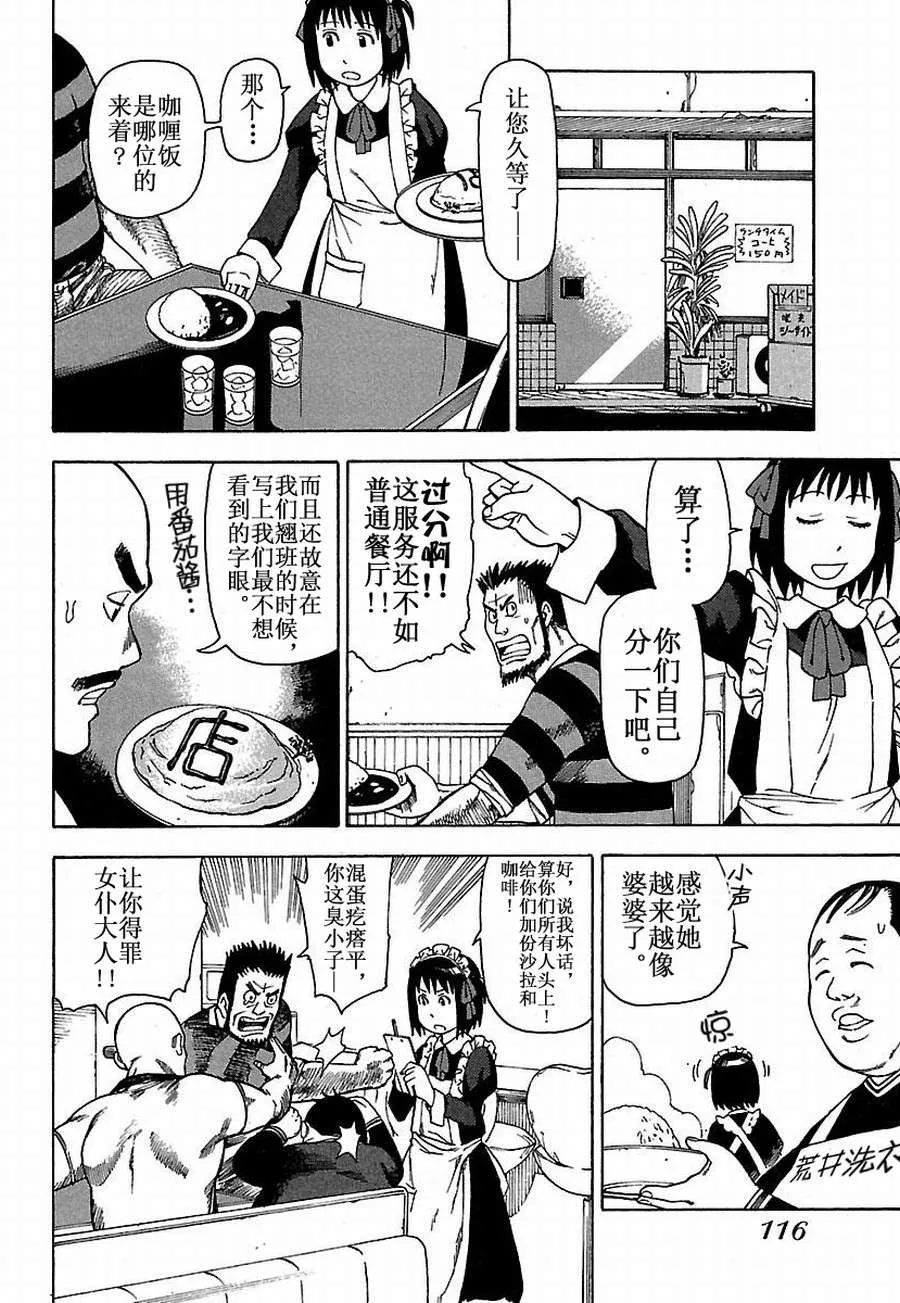 女仆咖啡厅 第17集 第5页