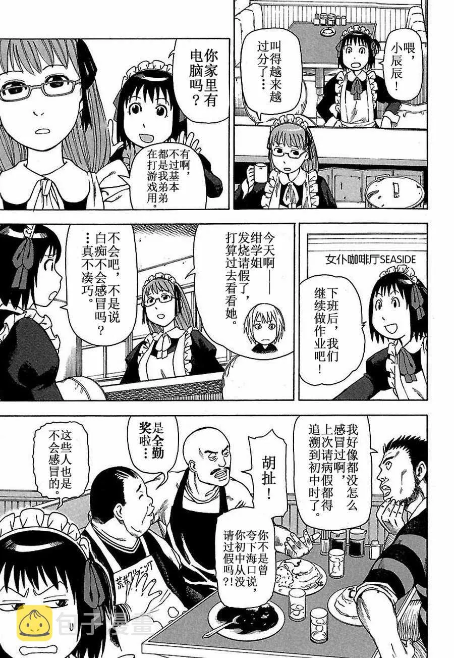 女仆咖啡厅 第17集 第6页