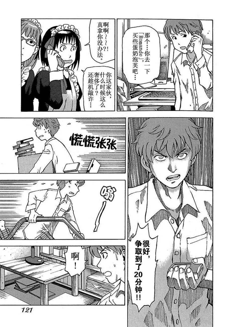 女仆咖啡厅 第17集 第10页