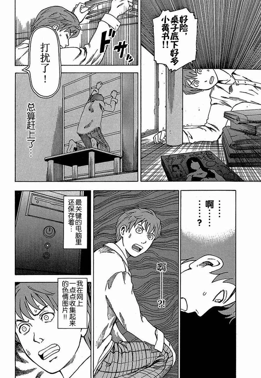 女仆咖啡厅 第17集 第11页
