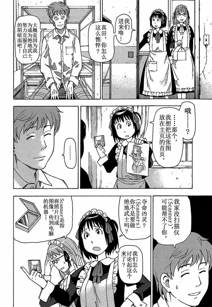 女仆咖啡厅 第17集 第13页