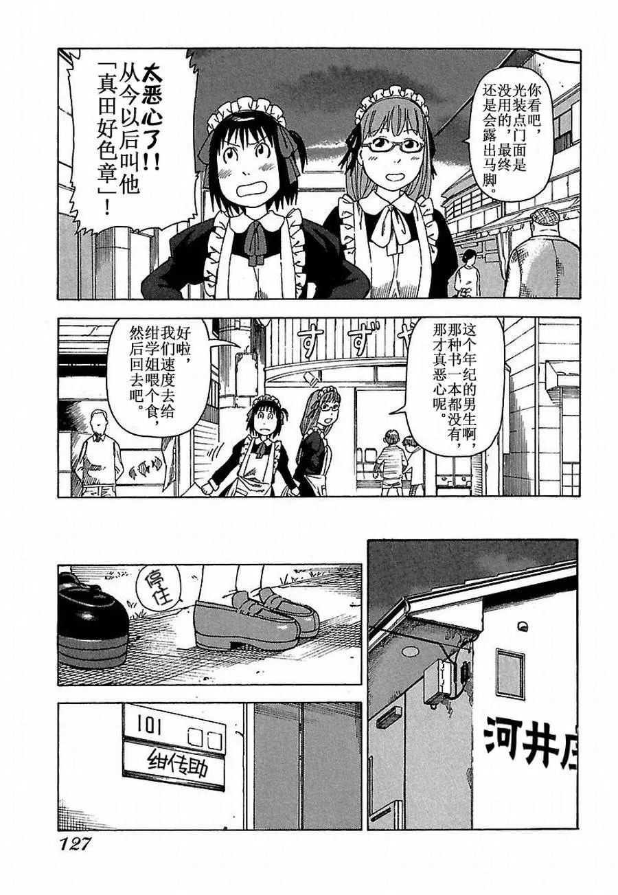 女仆咖啡厅 第17集 第16页