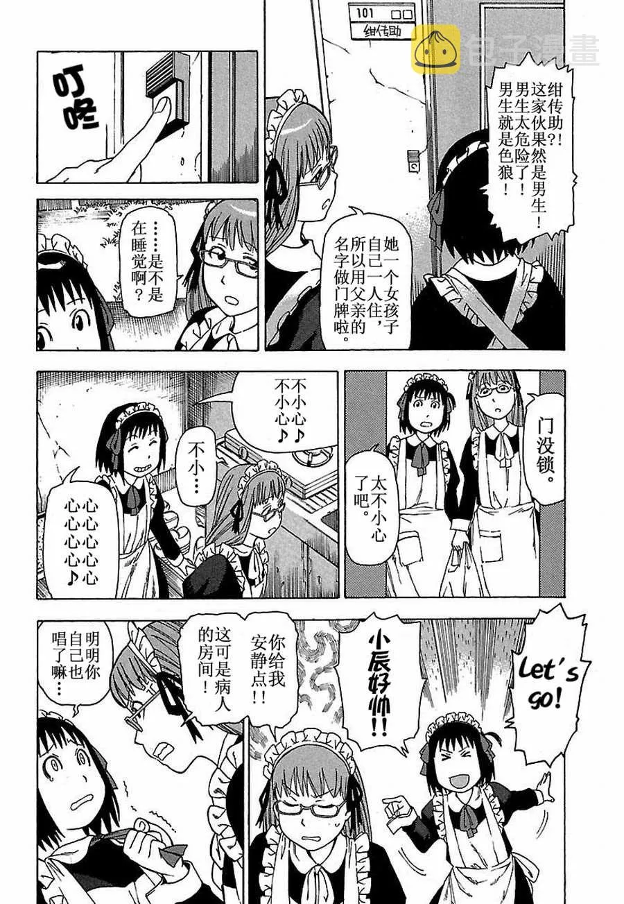 女仆咖啡厅 第17集 第17页