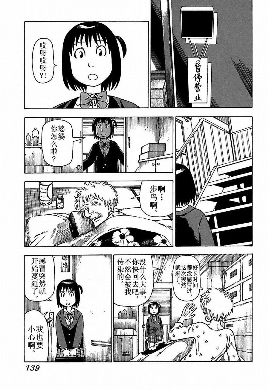 女仆咖啡厅 第17集 第28页