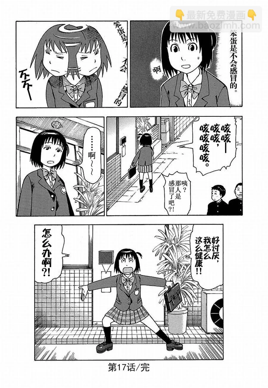 女仆咖啡厅 第17集 第29页