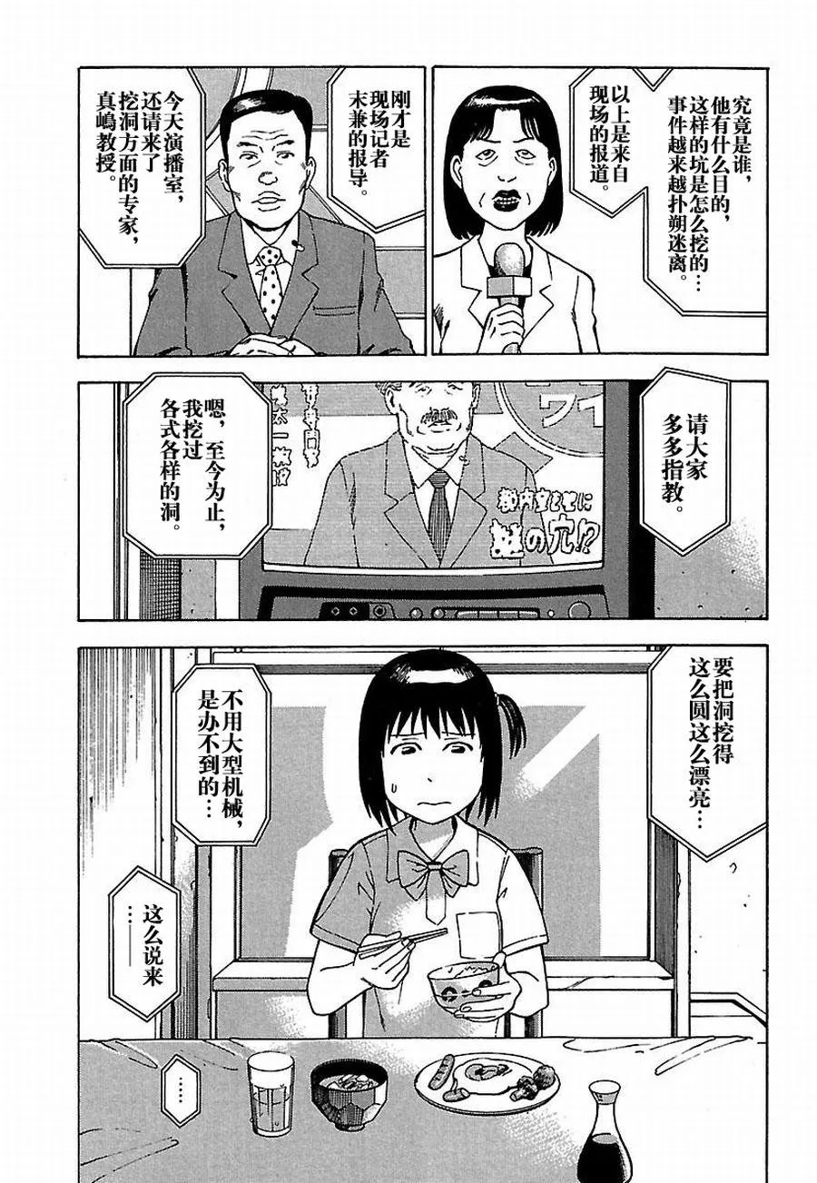 女仆咖啡厅 第18集 第4页