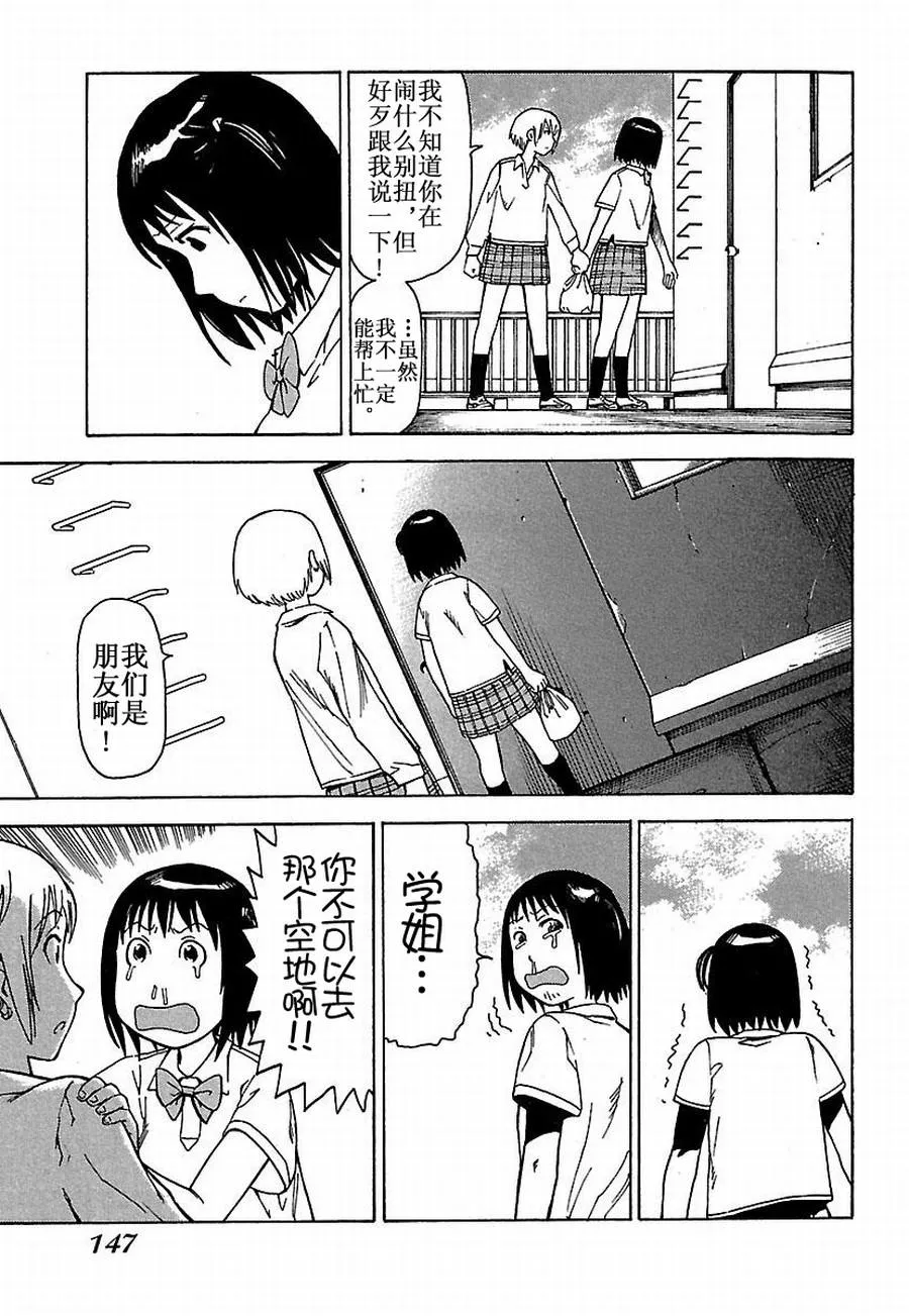 女仆咖啡厅 第18集 第8页