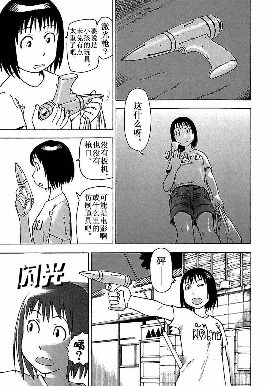 女仆咖啡厅 第18集 第10页