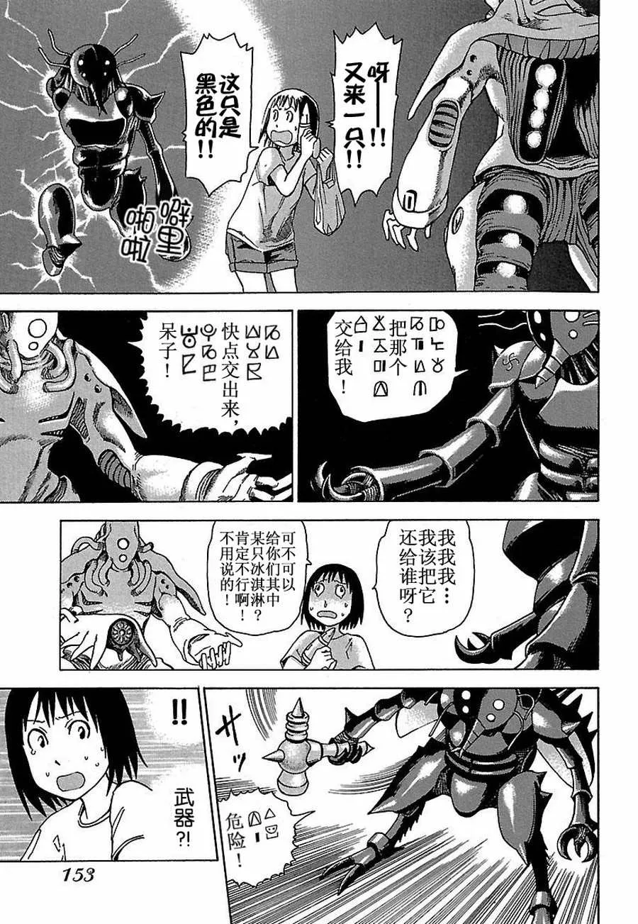 女仆咖啡厅 第18集 第14页