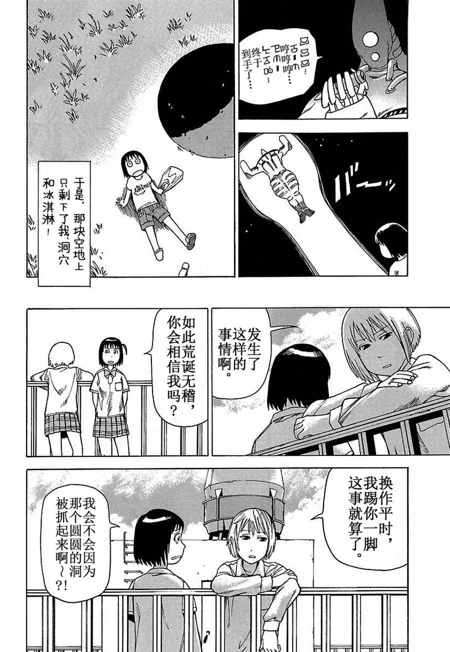 女仆咖啡厅 第18集 第17页