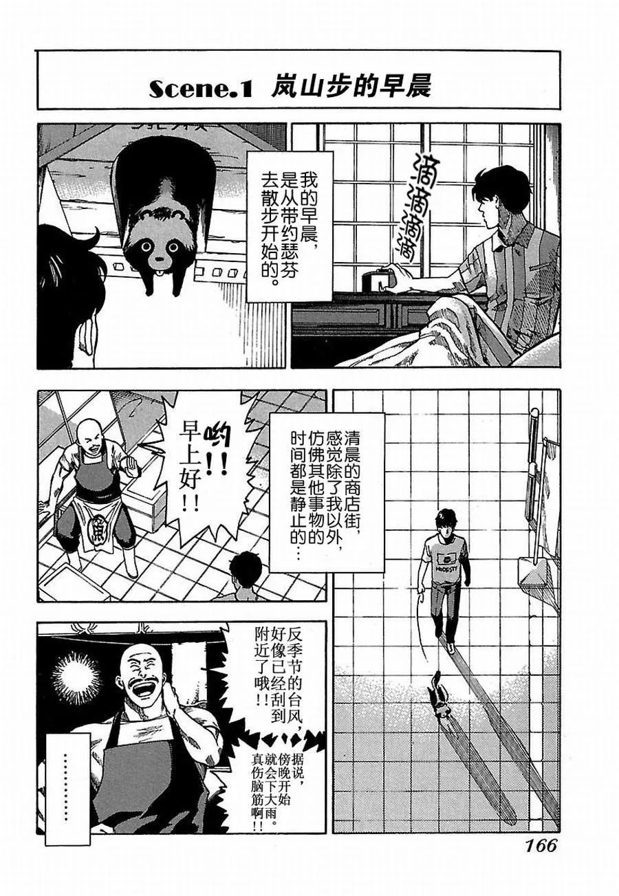 女仆咖啡厅 第19集 第3页