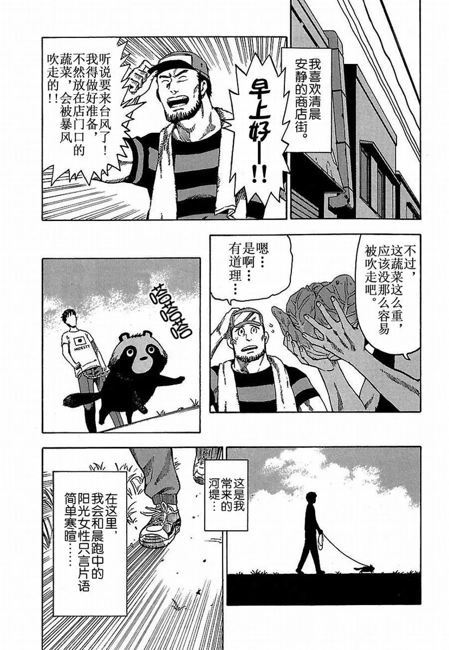 女仆咖啡厅 第19集 第4页