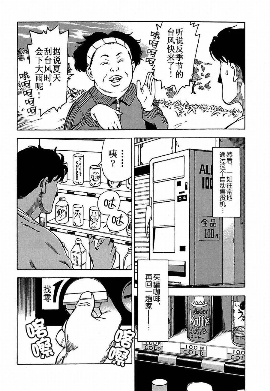 女仆咖啡厅 第19集 第5页